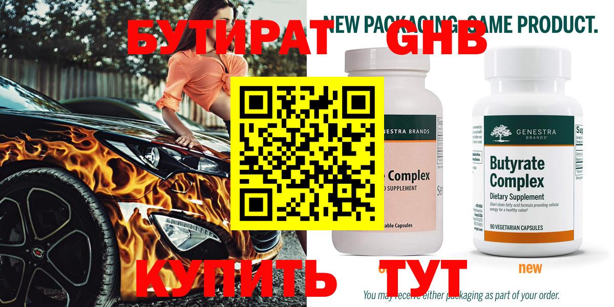 Бутират буратино Новокубанск