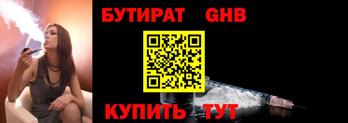 Новокубанск  Бутират  Вход с VPN  БУТИРАТ жидкий экстази 