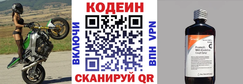 Кодеин напиток Lean (лин)  Новокубанск 