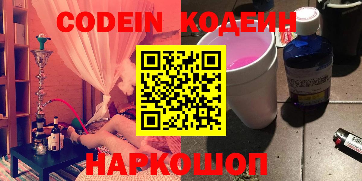 Кодеиновый сироп Lean напиток Lean (лин) Новокубанск