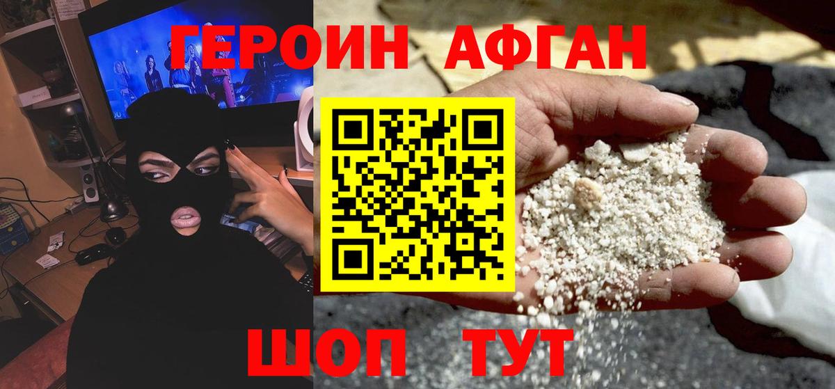 ГЕРОИН герыч  Вход с VPN  Новокубанск 