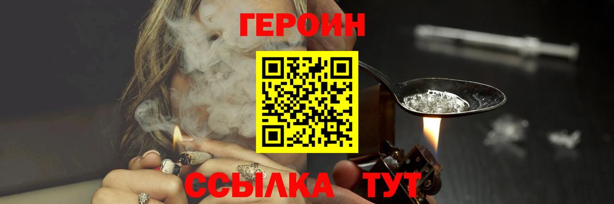 ГЕРОИН Heroin Новокубанск