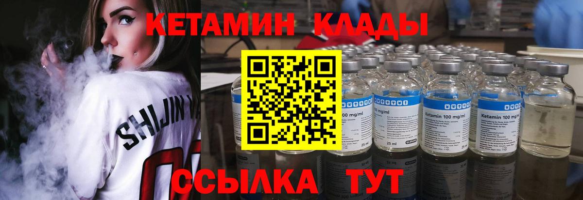 Кетамин VHQ  Вход с VPN  Новокубанск  Кетамин VHQ 
