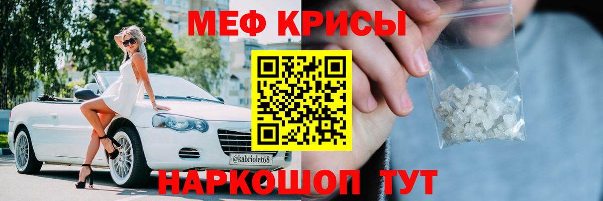 Меф  МЯУ-МЯУ mephedrone  Меф 4 MMC  Вход с VPN  Мефедрон  Новокубанск 